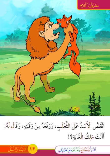 الليث والشبل