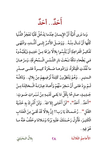 الأعاجم الثلاثة