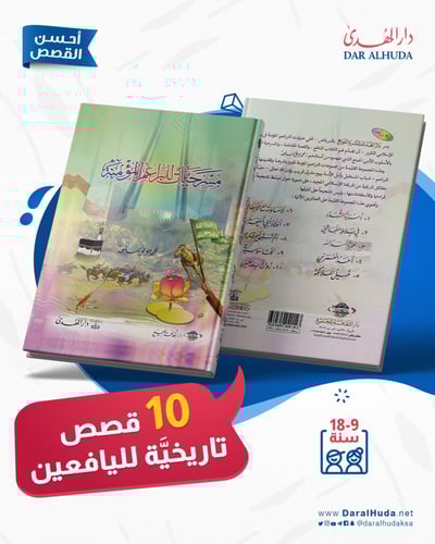 مجموعة يافعي الهدى