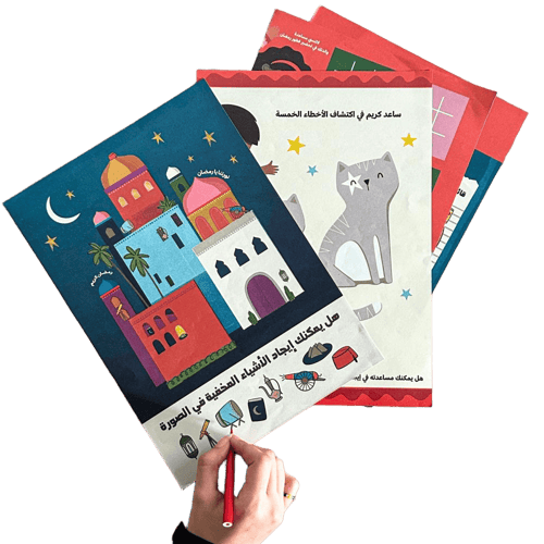 هدية رمضان للأطفال 2026