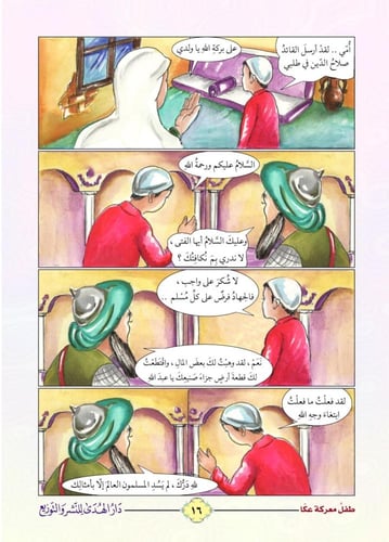 قصة طفل معركة عكا