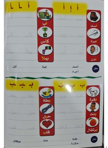 كتاب كلماتي الجميلة - اكتب وامسح