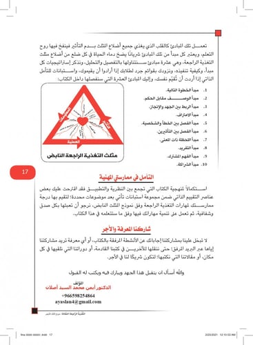 التغذية الراجعة الفعالة