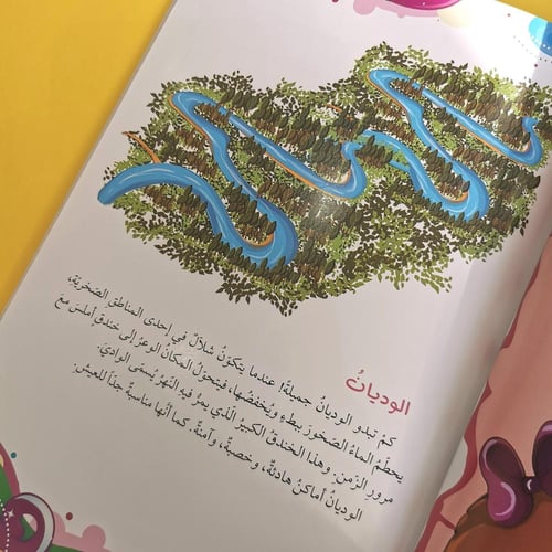 جمال الأرض - كل شيء يدل على وجود الله