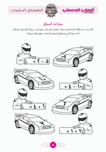 كتاب ألعاب الحساب