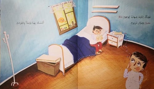 قصة يوم اختفت الأغراض