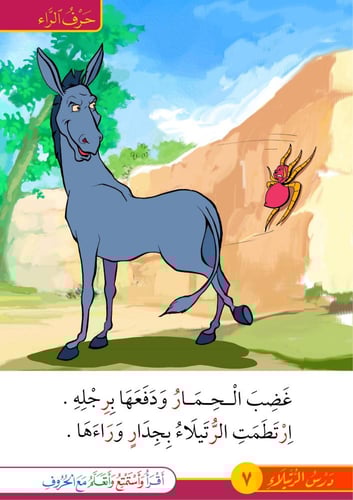 درس الرتيلاء