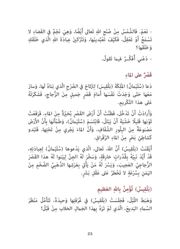 هدهد سليمان