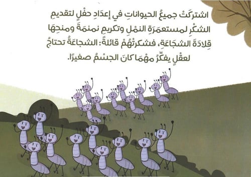 نمنمة شجاعة