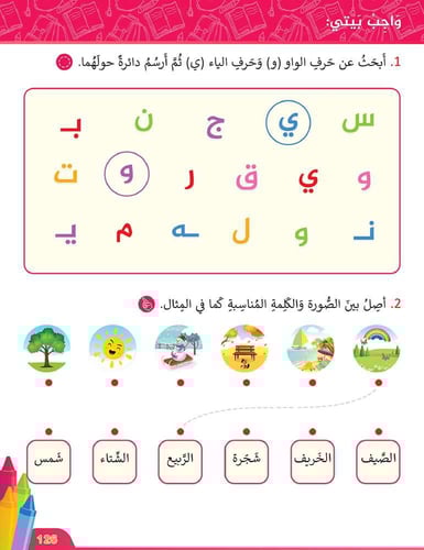كتاب بيان المستوى الرابع - تعليم العربية للأطفال ا...