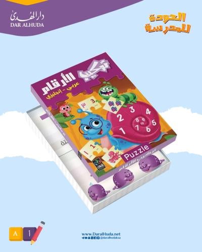 تركيب الأرقام للأطفال - عربي انجليزي