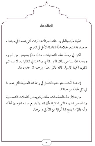 أبواب الرحمة