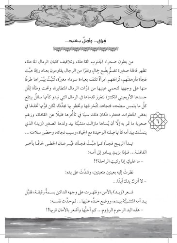 رواية الجوادة زينب بنت جحش