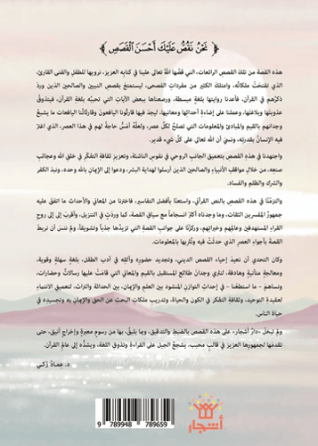 قصة موسى كليم الله