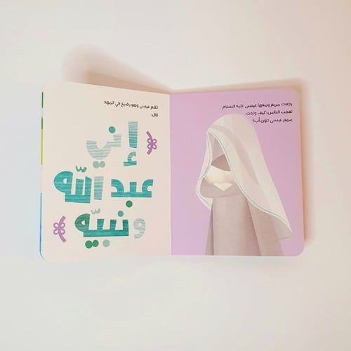 قصص الأنبياء للصغار جدا - المجموعة الثانية