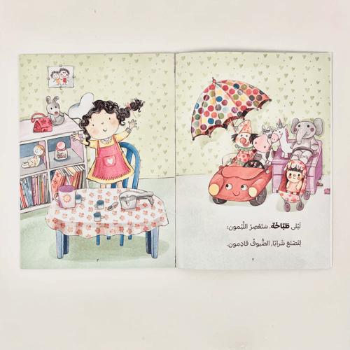 الضيوف قادمون