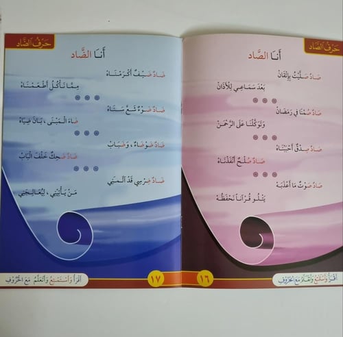 روضة أناشيد الحروف العربية