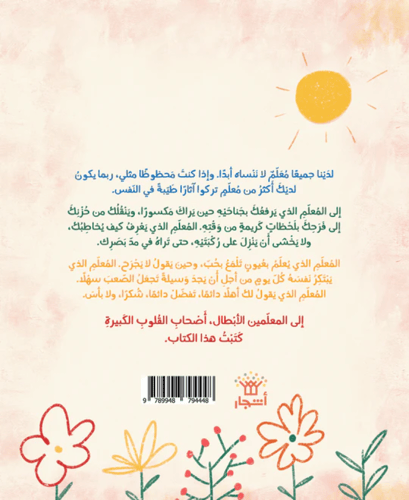 أحب معلمي لأنه