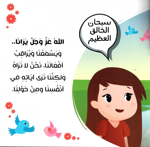 أتعلم ديني - الله ربي