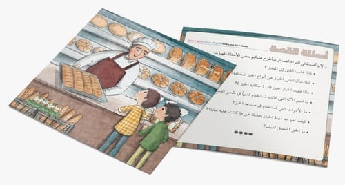 المهن البسيطة - قصة في بطاقة