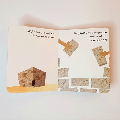 قصص الأنبياء للصغار جدا - المجموعة الأولى