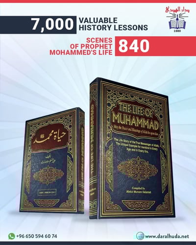 حياة محمد باللغة الإنجليزية