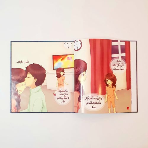 قصة عيوشة - لا أريد أن أنام مبكرا