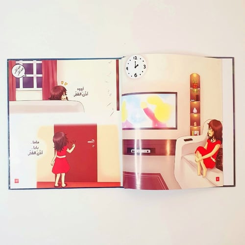 قصة عيوشة - لا أريد أن أنام مبكرا