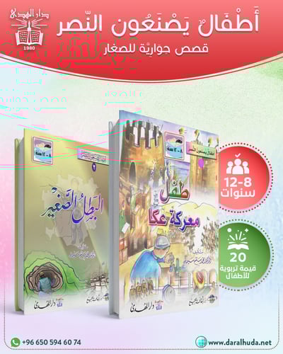 مجموعة التربية بالقصة - توصيل مجاني