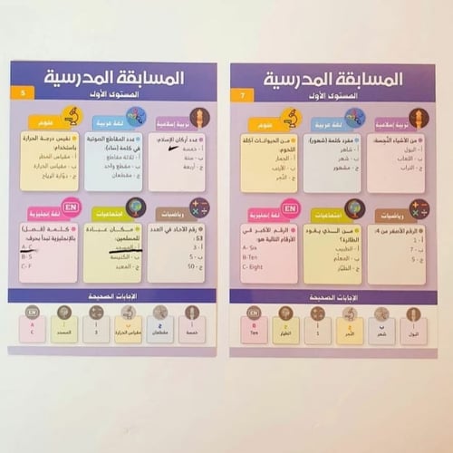 المسابقة المدرسية