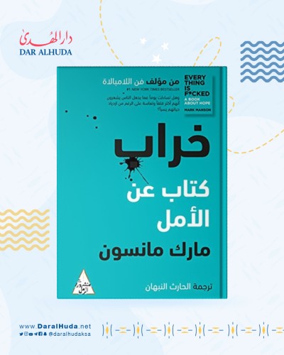 كتاب خراب