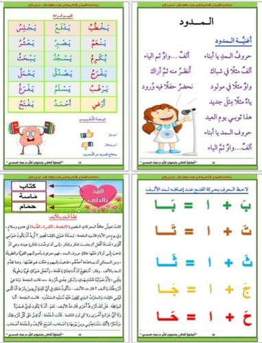 كتاب الماسة لتعليم القراءة والكتابة - المستوى الرا...