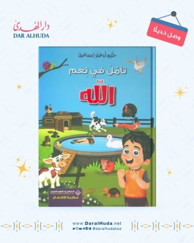 تأمل في نعم الله