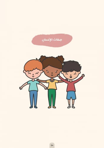 معجم الكلمات والعبارات الوصفية لطلبة المدارس