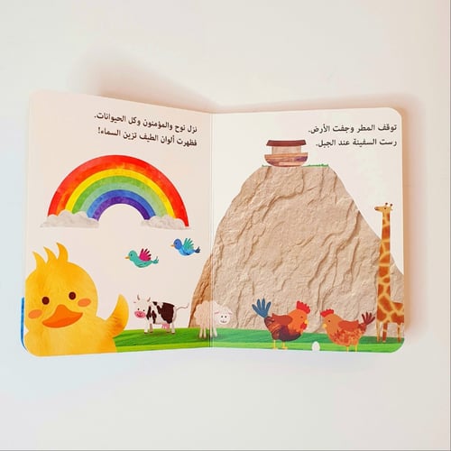 قصص الأنبياء للصغار جدا - المجموعة الأولى