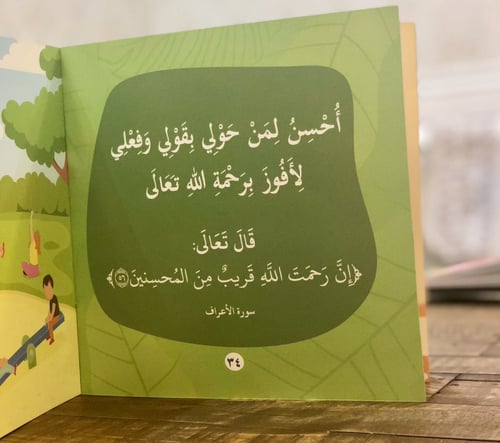 بها ابدئي يا أمي - رحمة ربي أوسع رحمة