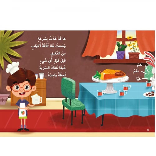 قصة كعك جبن جزر