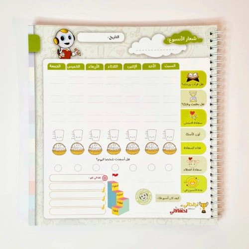 رحلة لبيب لعالمه السعيد - مفكرة أطفال