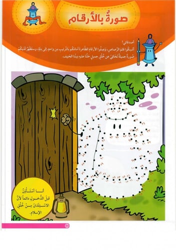 كتاب سراج ونور