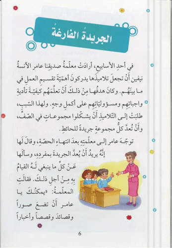 أنا أعمل واجباتي - سلسلة الأخلاق الحميدة