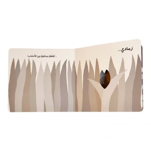 كتاب أحيانا شعوري رمادي - الخجل