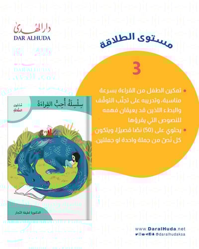 سلسلة أحب القراءة - مستوى الطلاقة