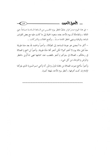 المجهول المخيف