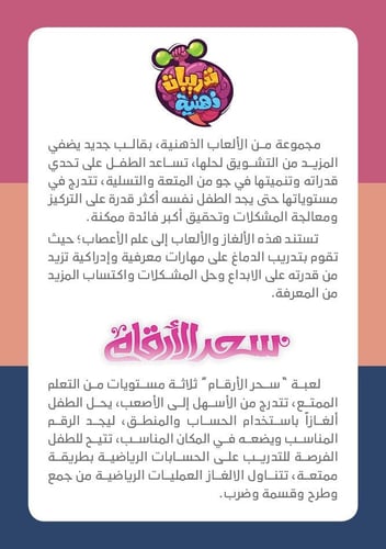 لعبة سحر الأرقام