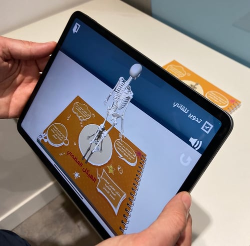 كتاب جسم الإنسان - تقنية الواقع المعزز