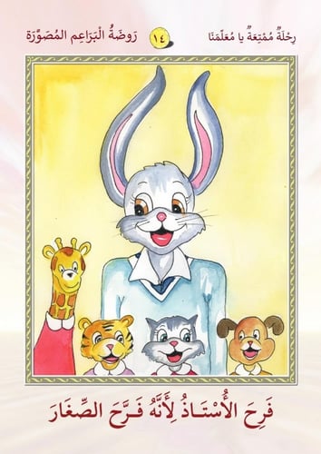 مجموعة قصص الأخلاق والسلوك - 6 أجزاء