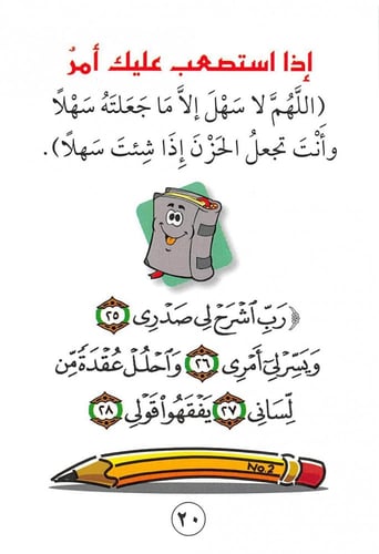 كتاب حصن الطفل المسلم