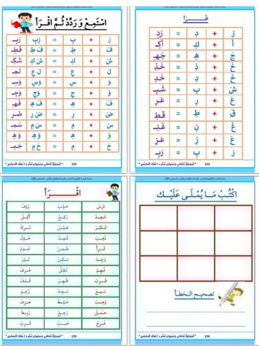 كتاب الماسة لتأسيس القراءة والكتابة - المستوى الثا...