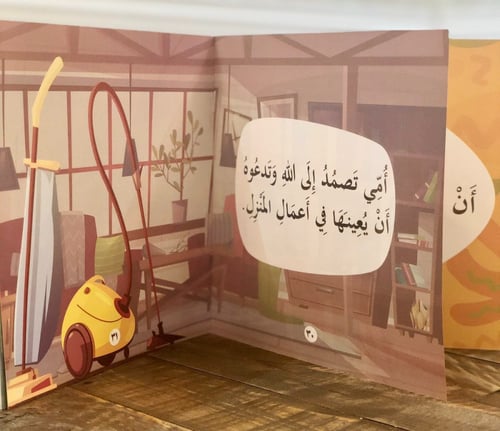 بها ابدئي يا أمي - هو صمدي