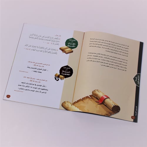 كتاب قيمة التعاون - سلسلة تعزيز القيم